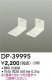 DAIKO ŵ L DP-39995þʾҲþ̿䡦ƥꥢΡڥ饤ȥ