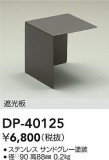 DAIKO ŵ ׸ DP-40125þʾҲþ̿䡦ƥꥢΡڥ饤ȥ