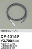 DAIKO ŵ Ÿ³֥ DP-40169þʾҲþ̿䡦ƥꥢΡڥ饤ȥ