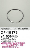 DAIKO ŵ Ÿ³֥ DP-40173þʾҲþ̿䡦ƥꥢΡڥ饤ȥ