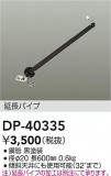 DAIKO ŵ 󥰥եߤѥ DP-40335þʾҲþ̿䡦ƥꥢΡڥ饤ȥ