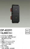 DAIKO ŵ å DP-40391þʾҲþ̿䡦ƥꥢΡڥ饤ȥ