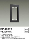 DAIKO ŵ åץ졼 DP-40399þʾҲþ̿䡦ƥꥢΡڥ饤ȥ