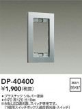 DAIKO ŵ åץ졼 DP-40400þʾҲþ̿䡦ƥꥢΡڥ饤ȥ