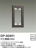 DAIKO ŵ åץ졼 DP-40401þʾҲþ̿䡦ƥꥢΡڥ饤ȥ