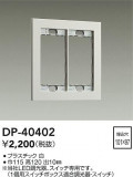 DAIKO ŵ åץ졼 DP-40402þʾҲþ̿䡦ƥꥢΡڥ饤ȥ