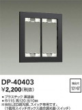 DAIKO ŵ åץ졼 DP-40403þʾҲþ̿䡦ƥꥢΡڥ饤ȥ