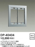 DAIKO ŵ åץ졼 DP-40404þʾҲþ̿䡦ƥꥢΡڥ饤ȥ