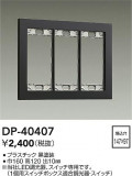 DAIKO ŵ åץ졼 DP-40407þʾҲþ̿䡦ƥꥢΡڥ饤ȥ