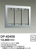 DAIKO ŵ åץ졼 DP-40408þʾҲþ̿䡦ƥꥢΡڥ饤ȥ