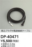 DAIKO ŵ Ÿ³֥ DP-40471þʾҲþ̿䡦ƥꥢΡڥ饤ȥ