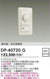 DAIKO ŵ LEDѵհĴ DP-40720GþʾҲþ̿䡦ƥꥢΡڥ饤ȥ