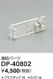 DAIKO ŵ Ϣѡ DP-40802þʾҲþ̿䡦ƥꥢΡڥ饤ȥ