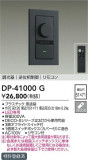 DAIKO ŵ LEDѵհĴ DP-41000GþʾҲþ̿䡦ƥꥢΡڥ饤ȥ
