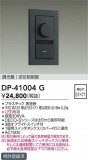 DAIKO ŵ LEDѵհĴ DP-41004GþʾҲþ̿䡦ƥꥢΡڥ饤ȥ