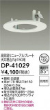 DAIKO ŵ ˥塼ץ졼 DP-41029þʾҲþ̿䡦ƥꥢΡڥ饤ȥ