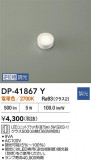 DAIKO ŵ LED DP-41867YþʾҲþ̿䡦ƥꥢΡڥ饤ȥ