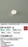 DAIKO ŵ LED DP-41871AþʾҲþ̿䡦ƥꥢΡڥ饤ȥ