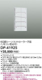 DAIKO ŵ 󥳥ȥ顼 DP-41925þʾҲþ̿䡦ƥꥢΡڥ饤ȥ