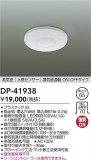 DAIKO ŵ ʹ󥵡å DP-41938þʾҲþ̿䡦ƥꥢΡڥ饤ȥ