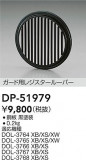 DAIKO ŵ 롼С DP-51979þʾҲþ̿䡦ƥꥢΡڥ饤ȥ