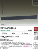 DAIKO ŵ ڥ DPN-40048AþʾҲþ̿䡦ƥꥢΡڥ饤ȥ