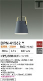 DAIKO ŵ ڥ DPN-41562YþʾҲþ̿䡦ƥꥢΡڥ饤ȥ