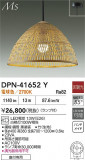 DAIKO ŵ ڥ DPN-41652YþʾҲþ̿䡦ƥꥢΡڥ饤ȥ