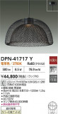 DAIKO ŵ ڥ DPN-41717YþʾҲþ̿䡦ƥꥢΡڥ饤ȥ