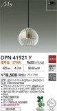 DAIKO ŵ ڥ DPN-41921YþʾҲþ̿䡦ƥꥢΡڥ饤ȥ