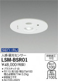 DAIKO ŵ ̵ѥ󥵡 LSM-BSR01þʾҲþ̿䡦ƥꥢΡڥ饤ȥ