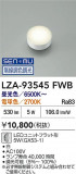 DAIKO ŵ LED LZA-93545FWBþʾҲþ̿䡦ƥꥢΡڥ饤ȥ