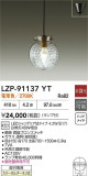 DAIKO ŵ ڥ LZP-91137YTþʾҲþ̿䡦ƥꥢΡڥ饤ȥ