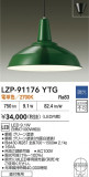 DAIKO ŵ ڥ LZP-91176YTGþʾҲþ̿䡦ƥꥢΡڥ饤ȥ