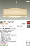 DAIKO ŵ ڥ LZP-91196YWþʾҲþ̿䡦ƥꥢΡڥ饤ȥ