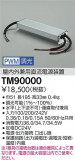 DAIKO ŵ PWMĴŸ TM90000þʾҲþ̿䡦ƥꥢΡڥ饤ȥ