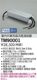DAIKO ŵ PWMĴŸ TM90001þʾҲþ̿䡦ƥꥢΡڥ饤ȥ
