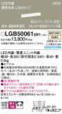 Panasonic ۲ LGB50061XB1þʾҲþ̿䡦ƥꥢΡڥ饤ȥ