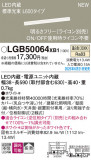 Panasonic ۲ LGB50064XB1þʾҲþ̿䡦ƥꥢΡڥ饤ȥ