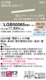 Panasonic ۲ LGB50065XB1þʾҲþ̿䡦ƥꥢΡڥ饤ȥ