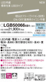 Panasonic ۲ LGB50066XB1þʾҲþ̿䡦ƥꥢΡڥ饤ȥ