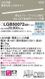 Panasonic ۲ LGB50072XB1þʾҲþ̿䡦ƥꥢΡڥ饤ȥ