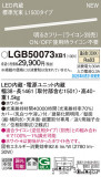 Panasonic ۲ LGB50073XB1þʾҲþ̿䡦ƥꥢΡڥ饤ȥ