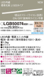 Panasonic ۲ LGB50074XB1þʾҲþ̿䡦ƥꥢΡڥ饤ȥ