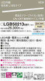 Panasonic ۲ LGB50213XB1þʾҲþ̿䡦ƥꥢΡڥ饤ȥ