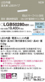 Panasonic ۲ LGB50280XB1þʾҲþ̿䡦ƥꥢΡڥ饤ȥ