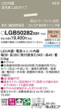 Panasonic ۲ LGB50282XB1þʾҲþ̿䡦ƥꥢΡڥ饤ȥ