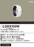 Panasonic ¾° LGK9100WþʾҲþ̿䡦ƥꥢΡڥ饤ȥ
