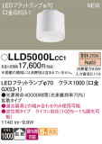 Panasonic  LLD5000LCC1þʾҲþ̿䡦ƥꥢΡڥ饤ȥ