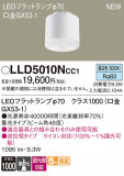 Panasonic  LLD5010NCC1þʾҲþ̿䡦ƥꥢΡڥ饤ȥ